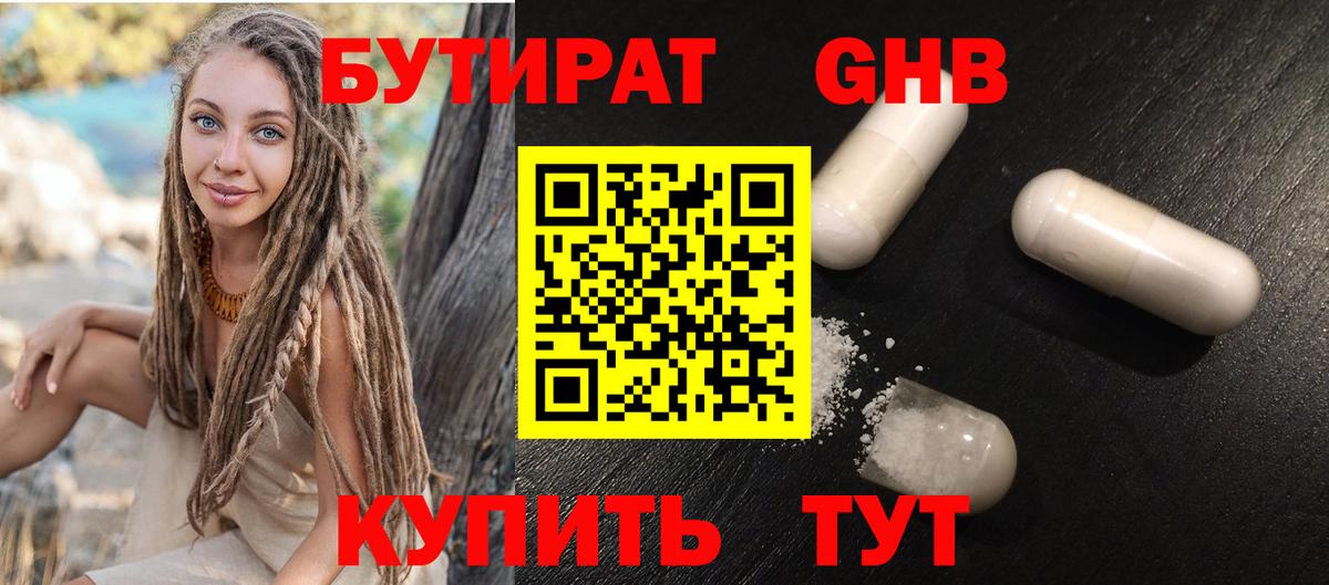 Бузулук  БУТИРАТ  Вход с VPN  БУТИРАТ BDO 33% 