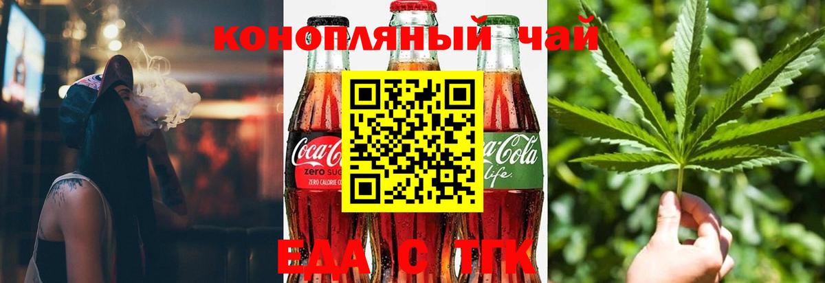 Еда ТГК конопля  Вход с VPN  Бузулук 