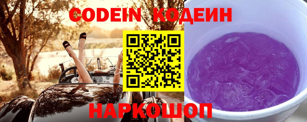 Бузулук  хочу   Вход с VPN  Кодеин напиток Lean (лин)  Кодеиновый сироп Lean Purple Drank 