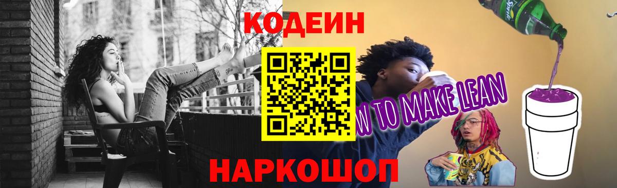 Кодеиновый сироп Lean Purple Drank Бузулук
