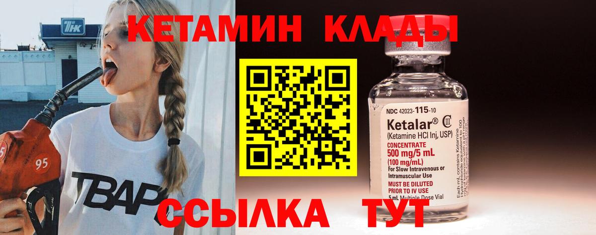 КЕТАМИН ketamine Бузулук