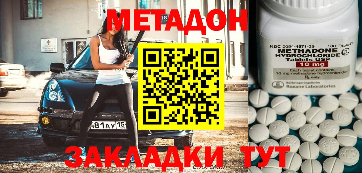 МЕТАДОН белоснежный Бузулук