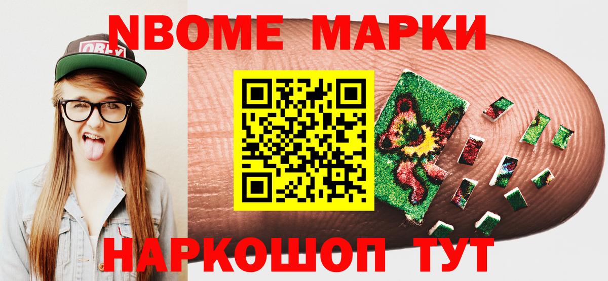 Марки N-bome 1,5мг Бузулук
